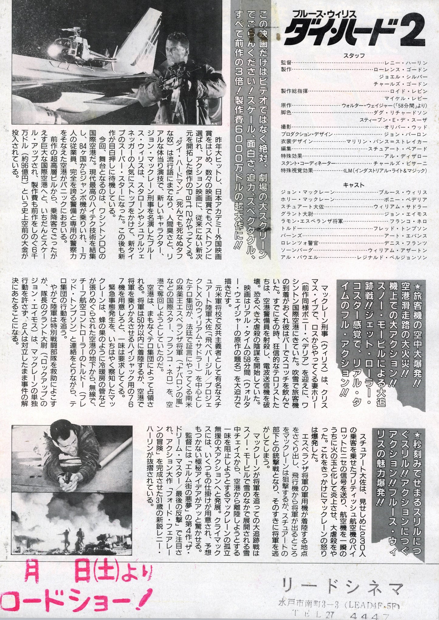 Die Hard 2 (Original Japanese release, 1990, B5, 18x25cm)