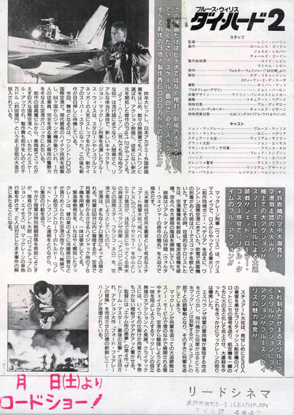 Die Hard 2 (Original Japanese release, 1990, B5, 18x25cm)