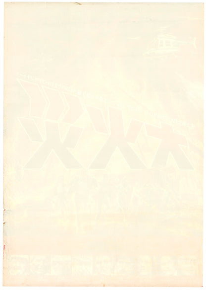 Fire! (Original Japanese Release, 1977, B2, 51x73cm)