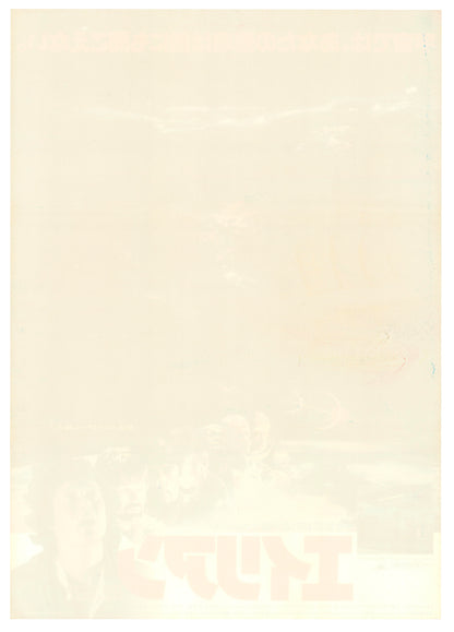 Alien (Original Japanese Release, 1979, B2, 51x73cm)