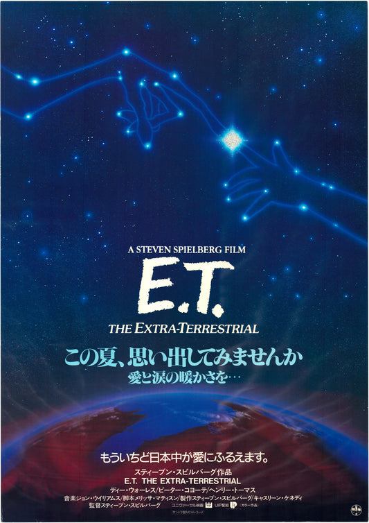 E.T. the Extra-Terrestrial (Original Japanese Revival, 1986, B2, 51x73cm)