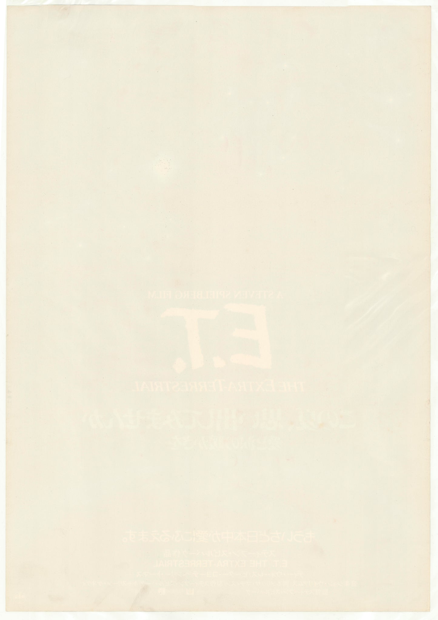 E.T. the Extra-Terrestrial (Original Japanese Revival, 1986, B2, 51x73cm)