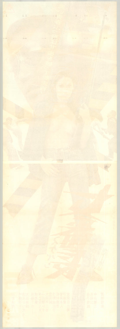Girl Boss: Escape From Reform School (Original Japanese Release, 1973, Tatekan, 51x146cm)