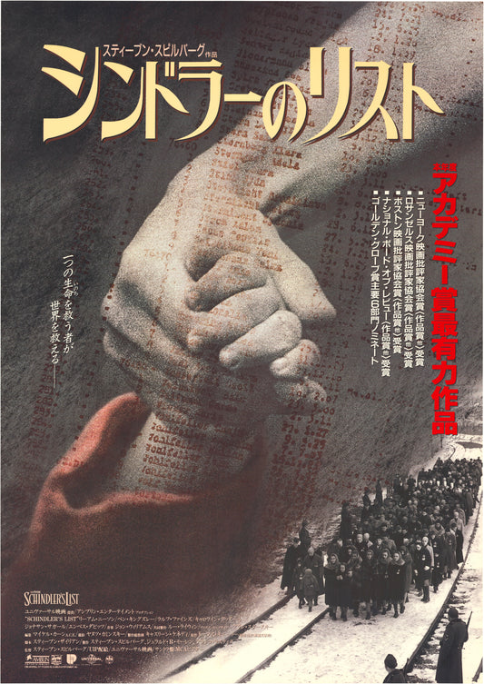Schindler’s List (Original Japanese Release, 1994, B2, 51x73cm)