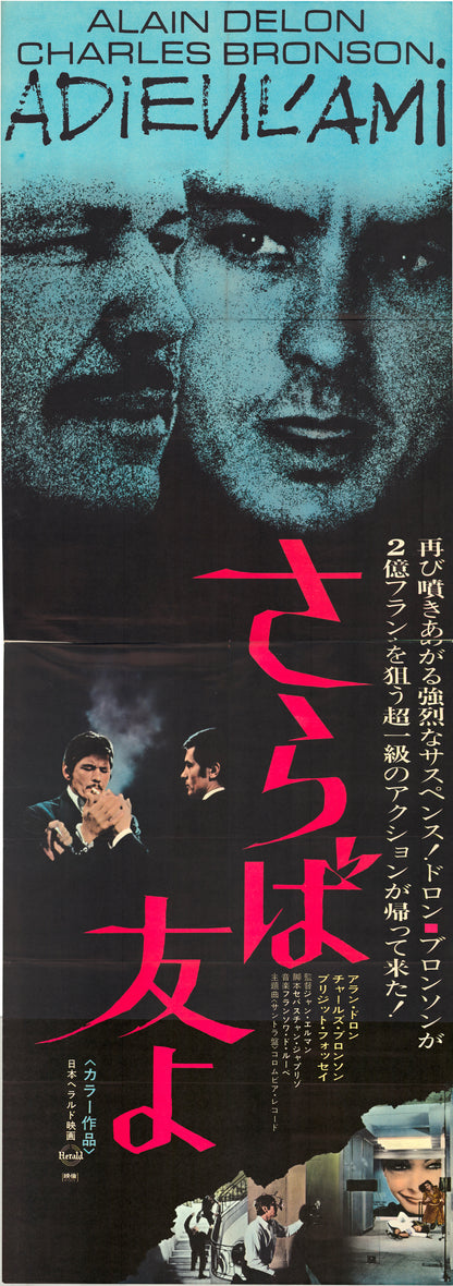 Farewell, Friend (Original Japanese Release, 1972, Tatekan, 51x146cm)