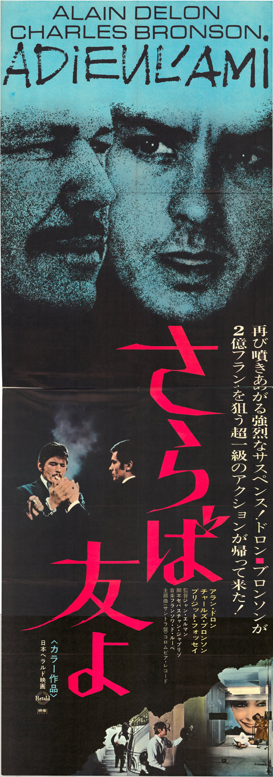 Farewell, Friend (Original Japanese Release, 1972, Tatekan, 51x146cm)