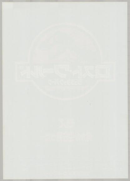 The Lost World: Jurassic Park (Original Japanese Release, 1997, B2, 51x73cm)