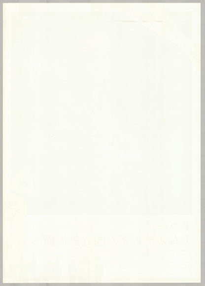 The New Rijksmuseum (Original Japanese Release, 2010, B2, 51x73cm)