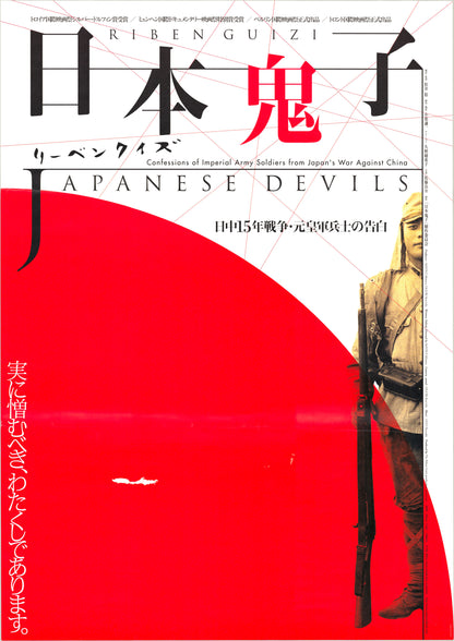Japanese Devils (Original Japanese release, 2001, B2, 51x73cm)