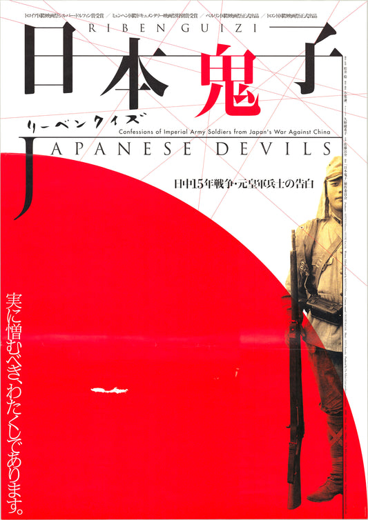 Japanese Devils (Original Japanese release, 2001, B2, 51x73cm)