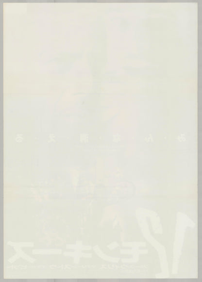 Twelve Monkeys (Original Japanese release, 1996, B2, 51x73cm)