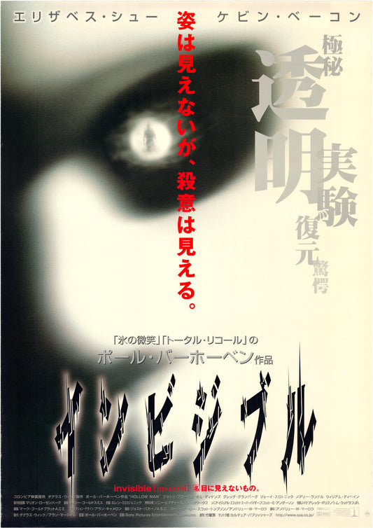Hollow Man (Original Japanese Release, 2000, B1, 71x100cm)