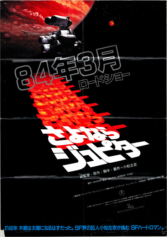 Sayonara Jupiter (Original Japanese Release, 1983, B1, 71x100cm)
