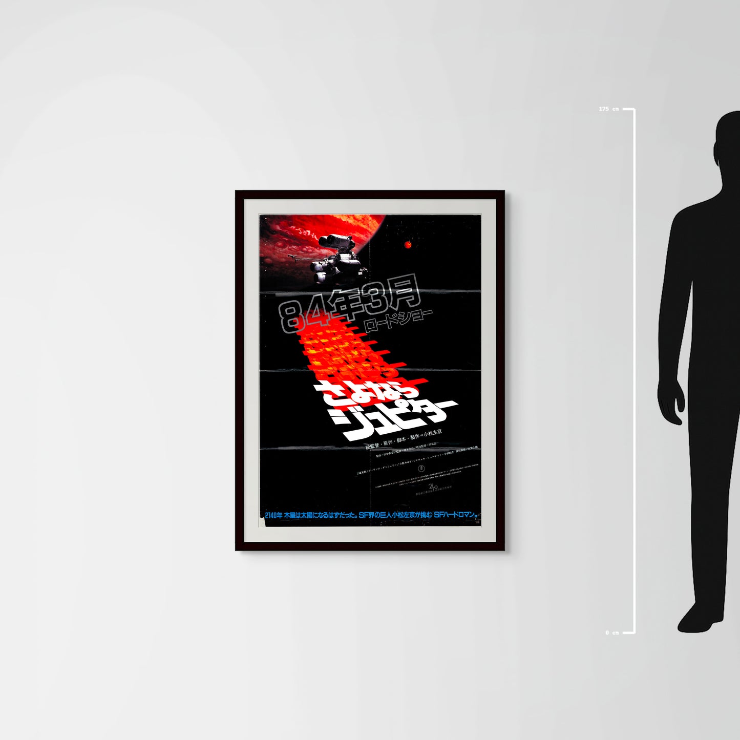 Sayonara Jupiter (Original Japanese Release, 1983, B1, 73x103cm)