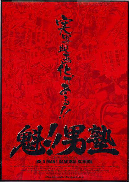 Be a Man! Samurai School (Original Japanese Release, 2008, B1, 71x100cm)