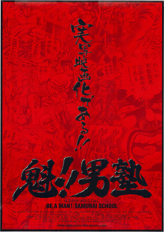 Be a Man! Samurai School (Original Japanese Release, 2008, B1, 71x100cm)