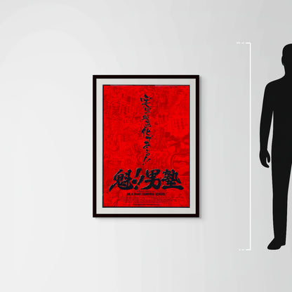 Be a Man! Samurai School (Original Japanese Release, 2008, B1, 73x103cm)