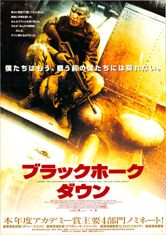 Black Hawk Down (Original Japanese release, 2002, B2, 51x73cm)