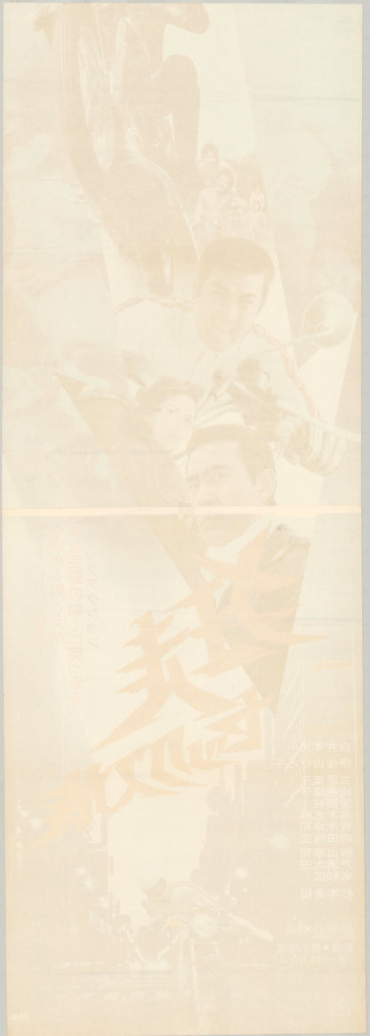 Hell Riders in Kyoto (Original Japanese Release, 1973, Tatekan, 51x146cm)