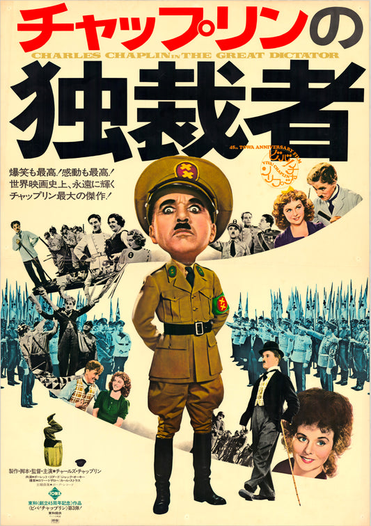 The Great Dictator (Original Japanese Revival, 1973, B1, 71x100cm)