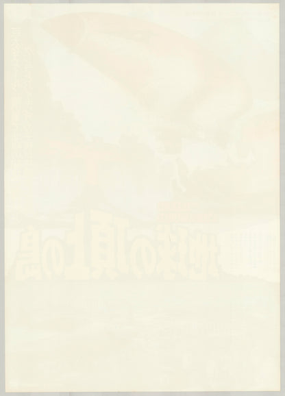 The Island at the Top of the World (Original Japanese release, 1975, B2, 51x73cm)