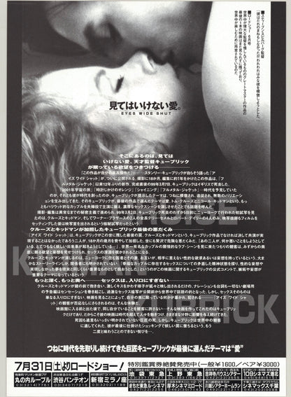 Eyes Wide Shut (Original Japanese release, 1999, B5, 18x25cm)