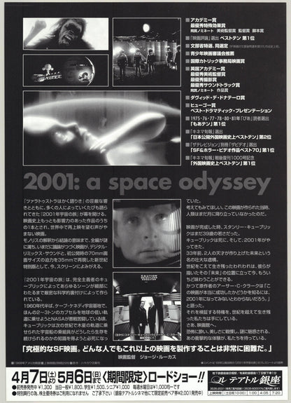 2001: A Space Odyssey (Original Japanese Millenium Revival, 2001, B5, 18x25cm)
