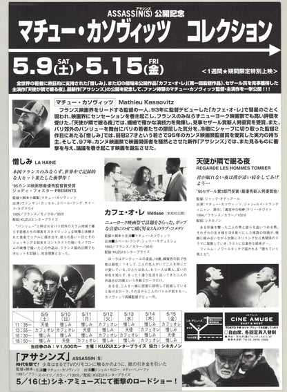 La Haine (Original Japanese release, 1996, B5, 18x25cm)