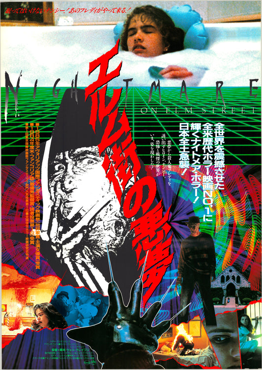 A Nightmare on Elm Street (Original Japanese release, 1986, B2, 51x73cm)