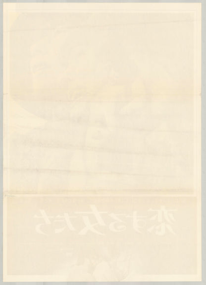 Women in Love (Original Japanese release, 1970, B2, 51x73cm)