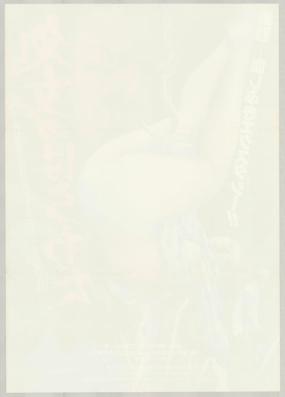 Entrails of a Virgin (Original Japanese release, 1986, B2, 51x73cm)