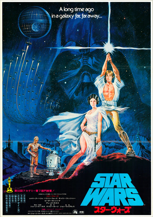 Star Wars: Episode IV - A New Hope (Original Japanese release, 1978, B2, 51x73cm)