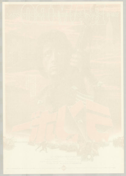 Rambo: First Blood (Original Japanese release, 1982, B2, 51x73cm)