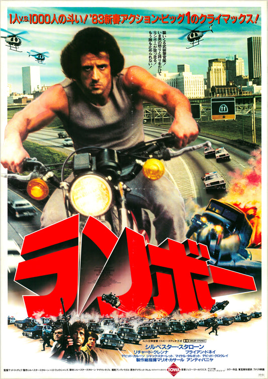 Rambo: First Blood (Original Japanese release, 1982, B2, 51x73cm)