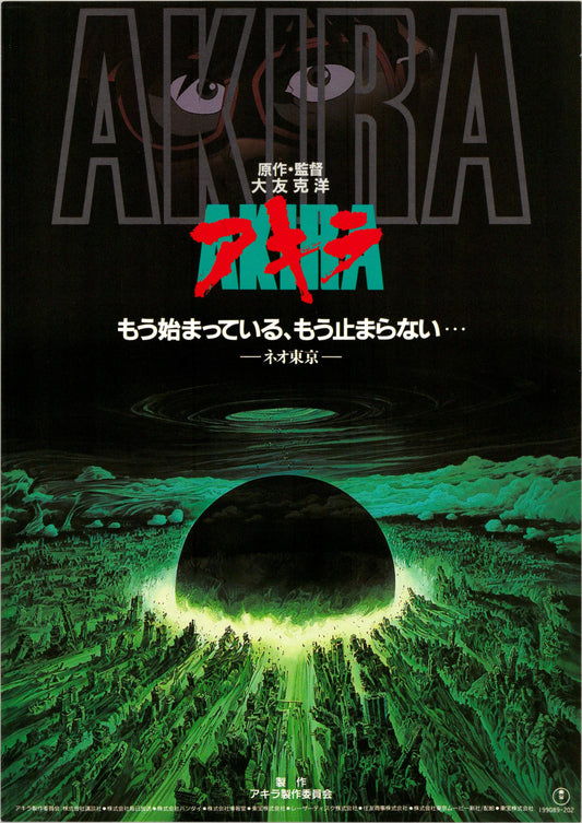 Akira (Original Japanese release, 1988, B5, 18x25cm)