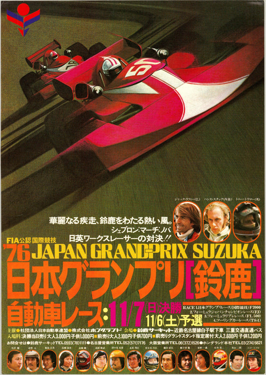 '76 Japan Grand Prix (Original Japanese Promotion, 1976, A4, 21x30cm)