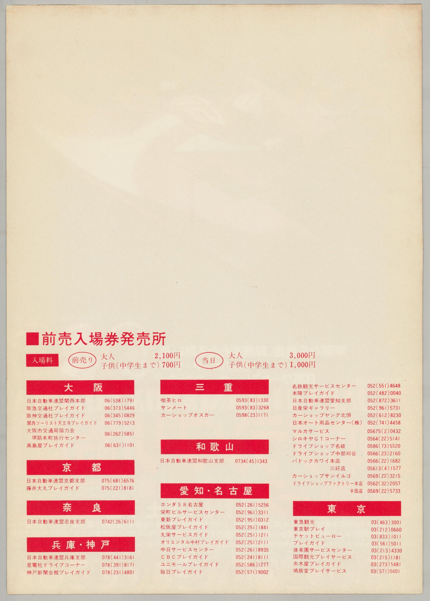 '76 Japan Grand Prix (Original Japanese Promotion, 1976, A4, 21x30cm)