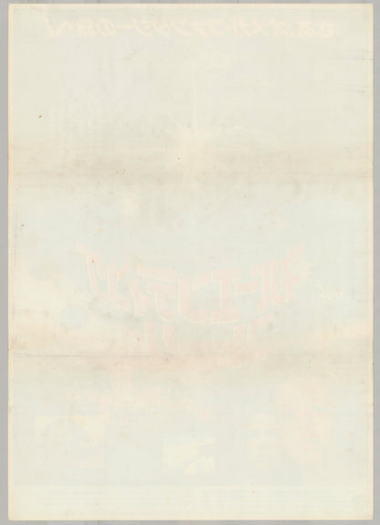 The NeverEnding Story (Original Japanese release, 1985, B2, 51x73cm)