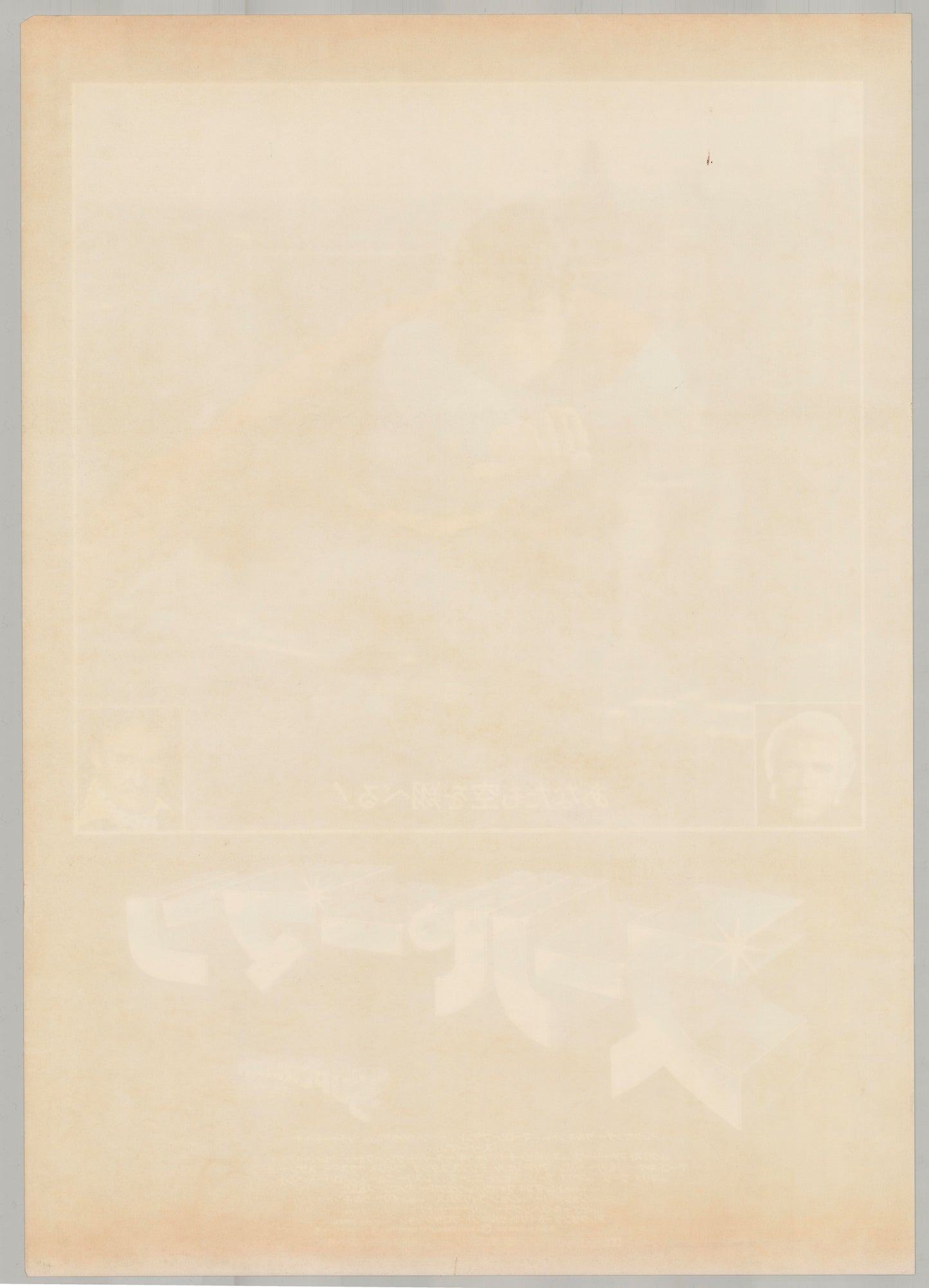 Superman (Original Japanese release, 1979, B2, 51x73cm)