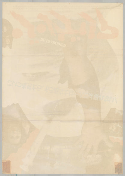 Dead & Buried (Original Japanese release, 1981, B2, 51x73cm)