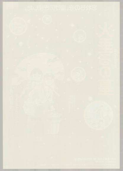 Grave of the Fireflies (Original Japanese release, 1988, B2, 51x73cm)