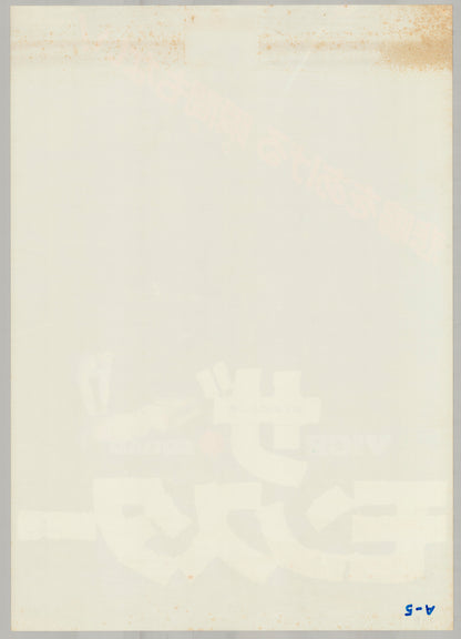 Vice Squad (Original Japanese release, 1982, B2, 51x73cm)
