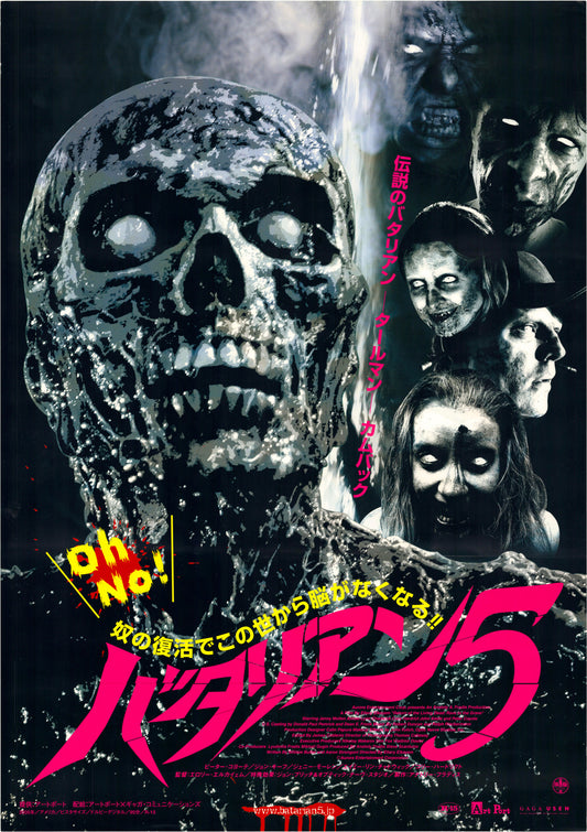Return of the Living Dead: Rave to the Grave (Original Japanese release, 2006, B2, 51x73cm)