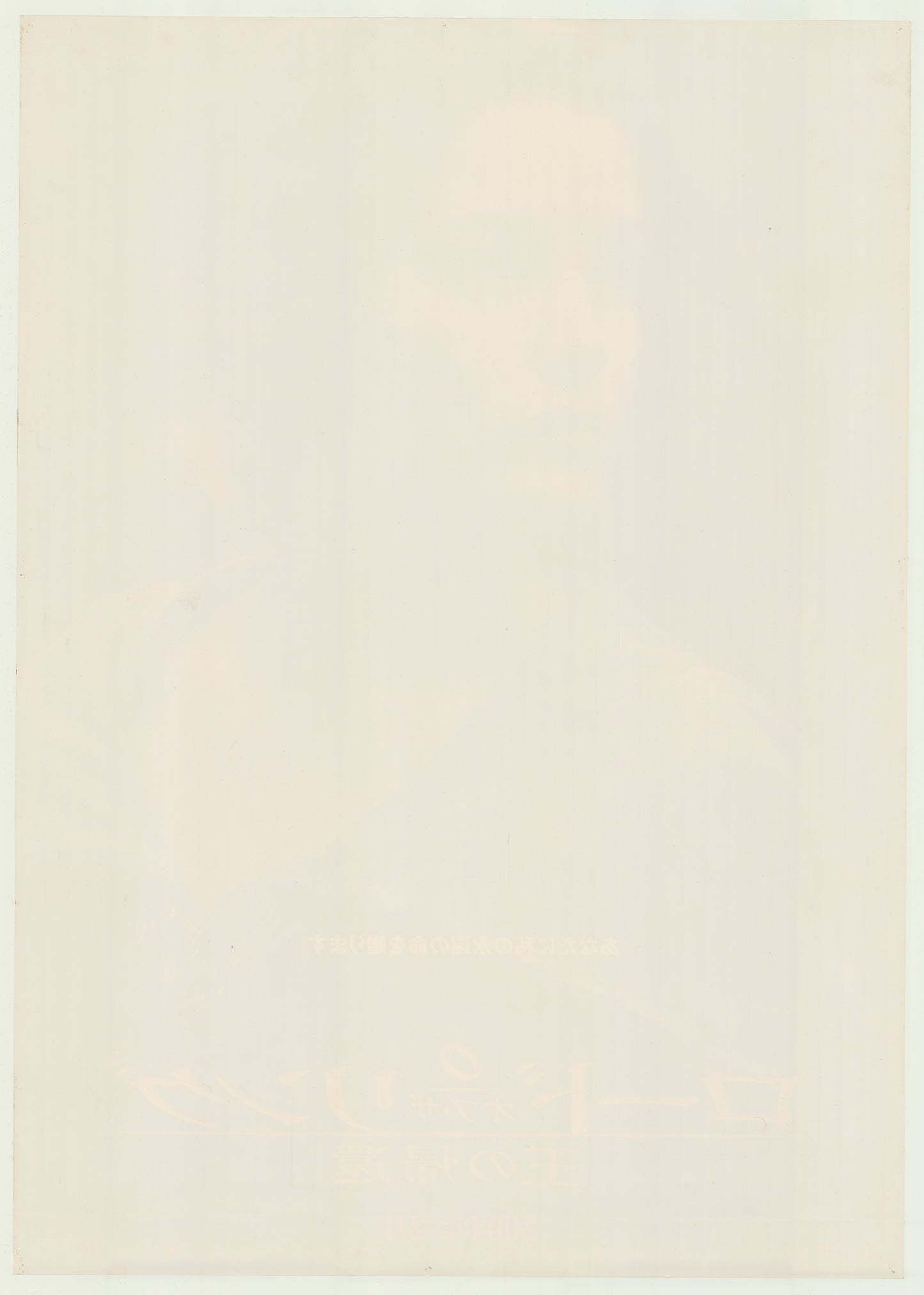 The Lord of the Rings: The Return of the King (Original Japanese release, 2004, B1, 71x100cm)