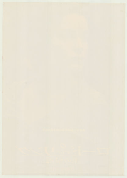 The Lord of the Rings: The Return of the King (Original Japanese release, 2004, B1, 71x100cm)