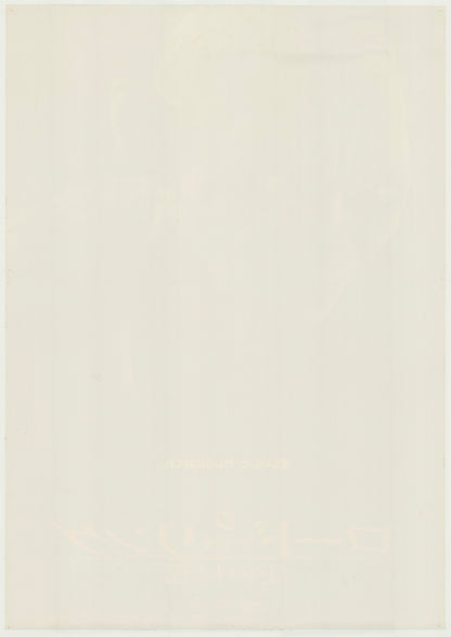 The Lord of the Rings: The Return of the King (Original Japanese release, 2004, B1, 71x100cm)