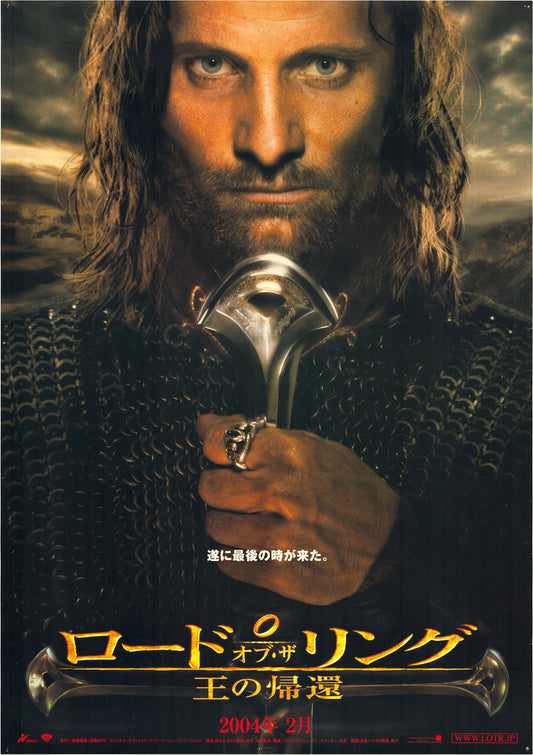 The Lord of the Rings: The Return of the King (Original Japanese release, 2004, B1, 71x100cm)