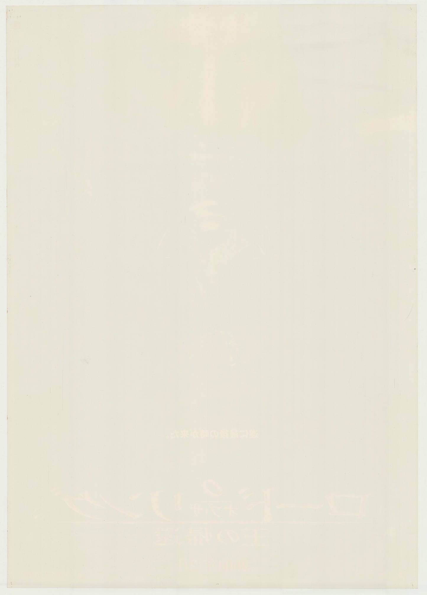 The Lord of the Rings: The Return of the King (Original Japanese release, 2004, B1, 71x100cm)