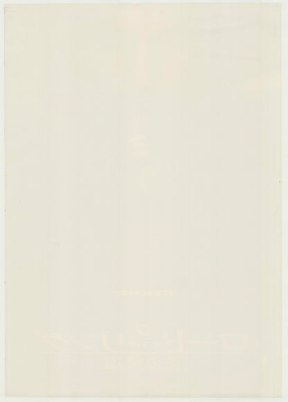The Lord of the Rings: The Return of the King (Original Japanese release, 2004, B1, 71x100cm)