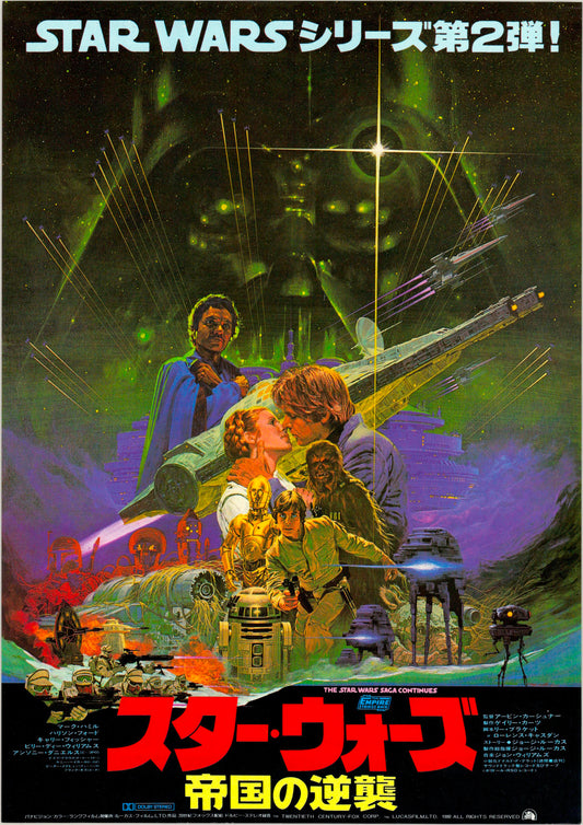Star Wars: Episode V - The Empire Strikes Back (Original Japanese release, 1980, B5, 18x25cm)